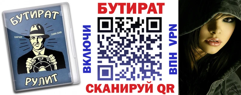 Бутират 1.4BDO  гидра зеркало  Азов 
